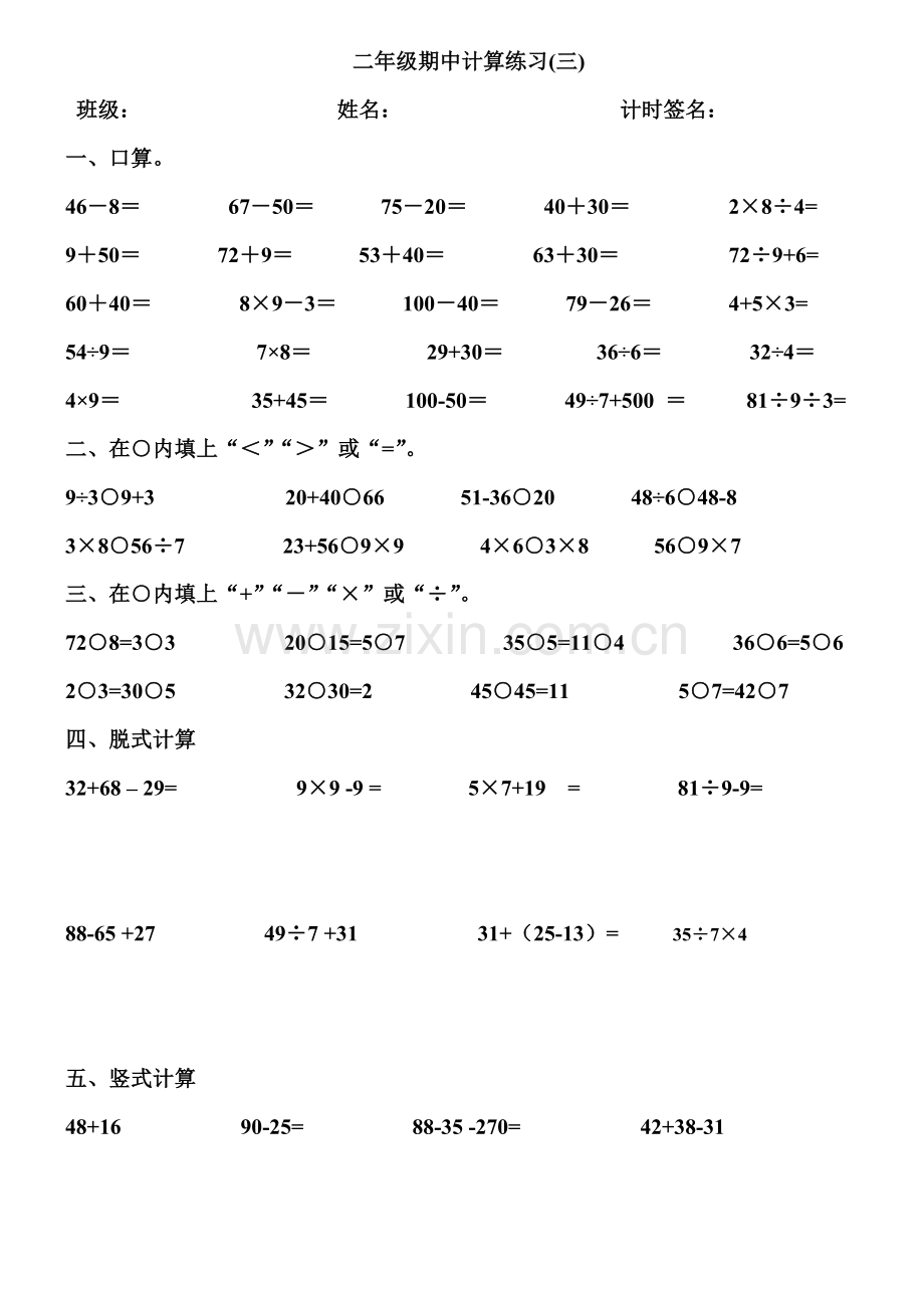 二年级下册数学计算题总复习.doc_第3页