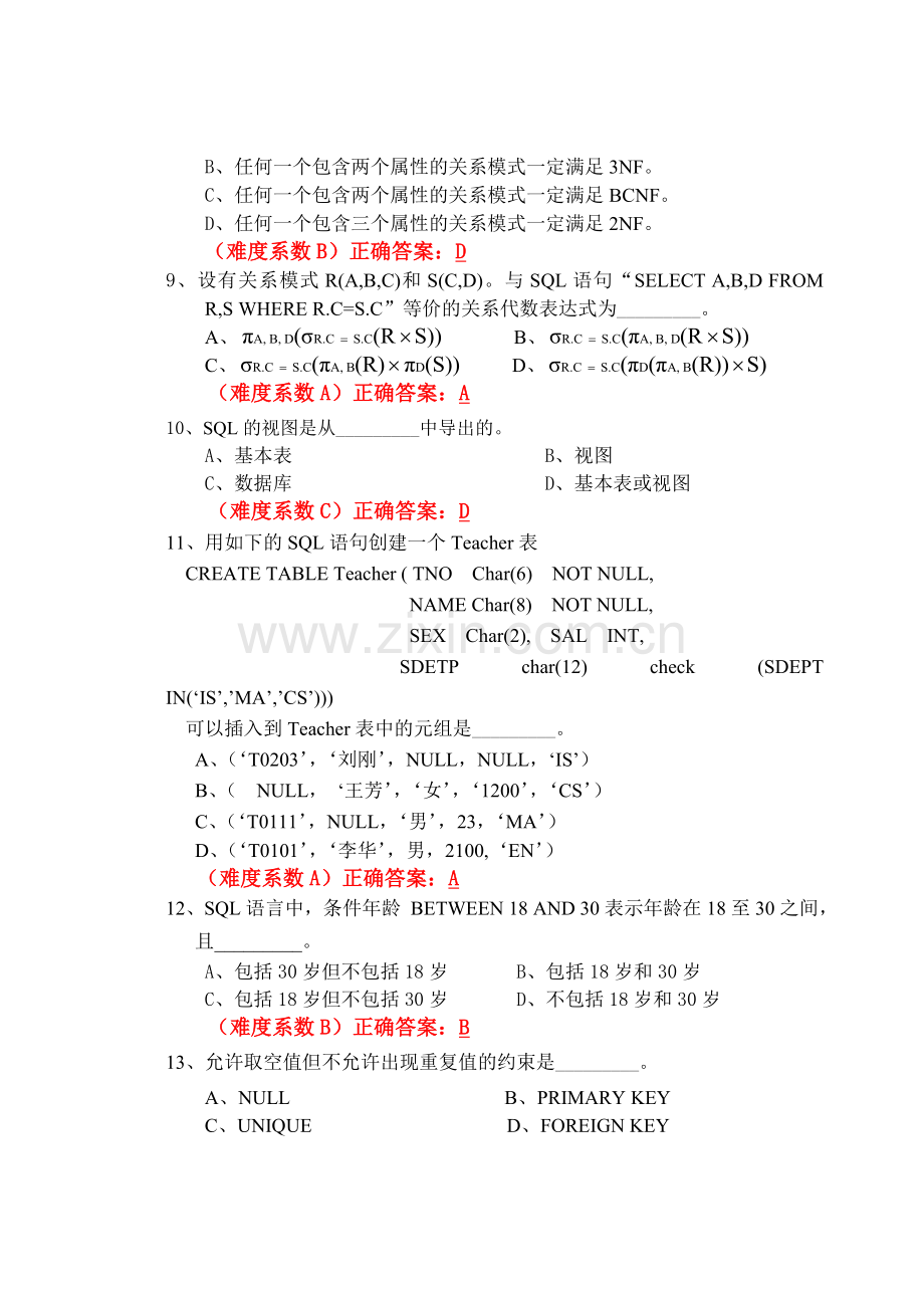 数据库原理及应用历年考题-答案.doc_第2页