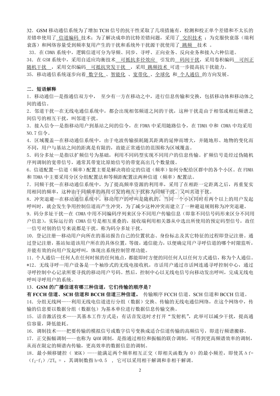 移动通信原理总复习(期未开卷考试发).doc_第2页