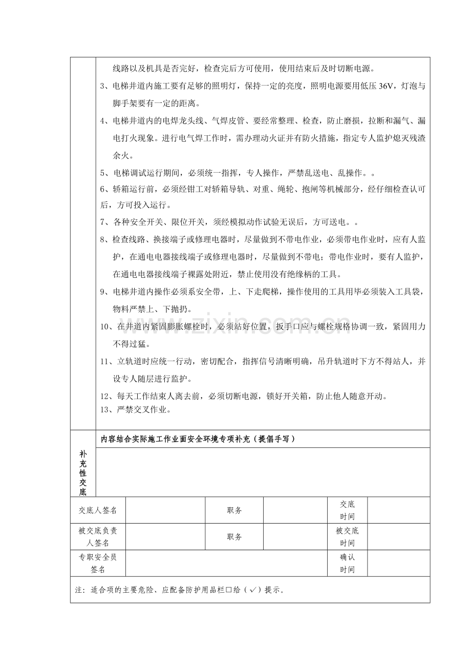 电梯安装安全交底.doc_第2页