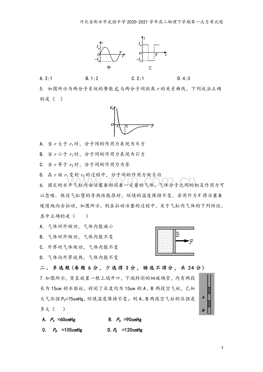 河北省衡水市武强中学2020-2021学年高二物理下学期第一次月考试题.doc_第3页