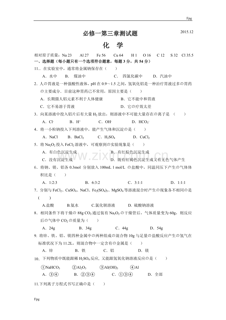 人教版高一化学必修一第三章测试题.doc_第1页