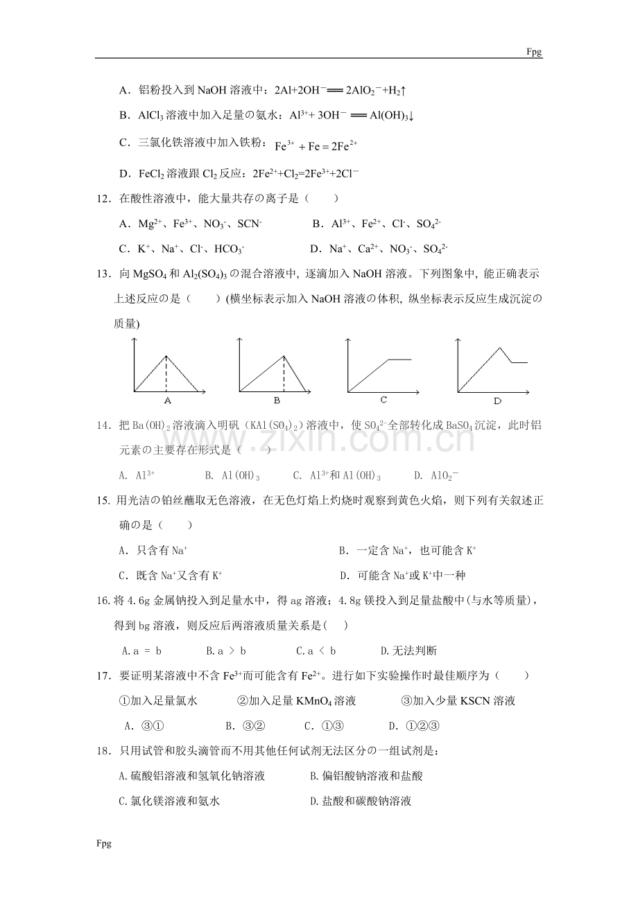 人教版高一化学必修一第三章测试题.doc_第2页