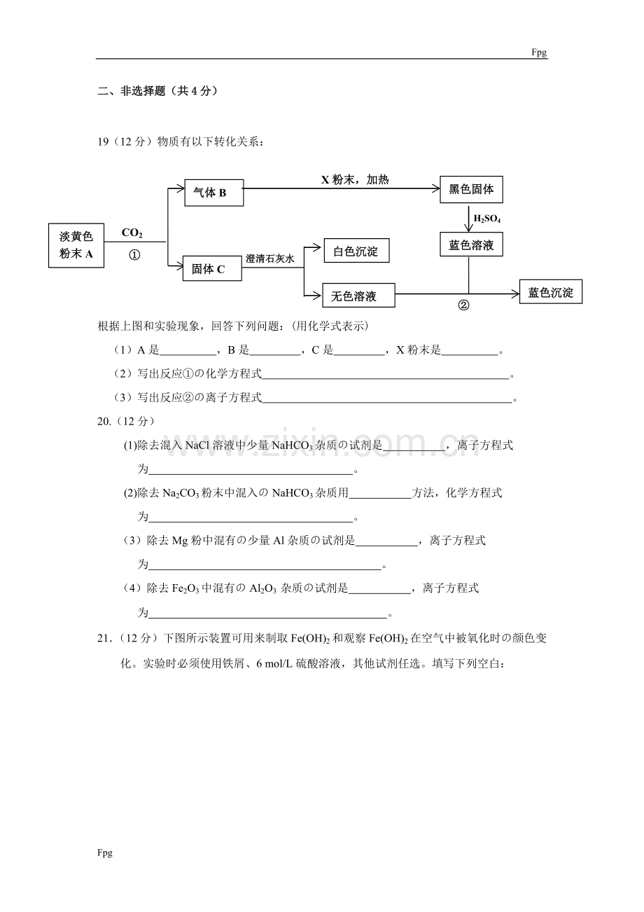 人教版高一化学必修一第三章测试题.doc_第3页