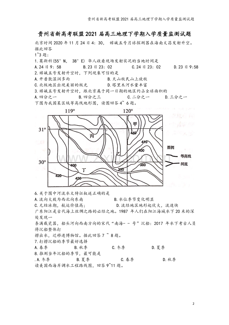 贵州省新高考联盟2021届高三地理下学期入学质量监测试题.doc_第2页