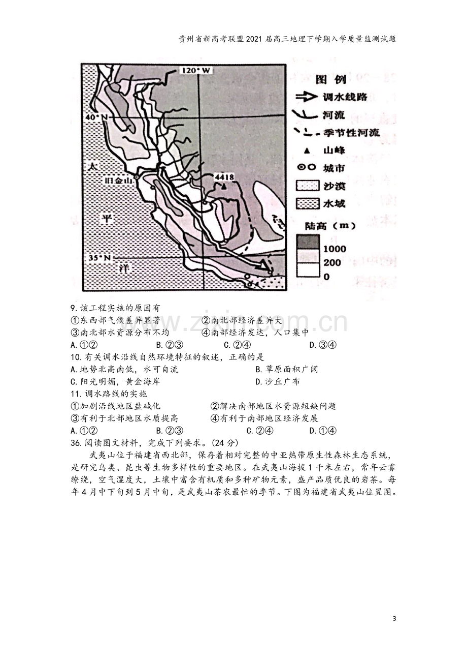 贵州省新高考联盟2021届高三地理下学期入学质量监测试题.doc_第3页