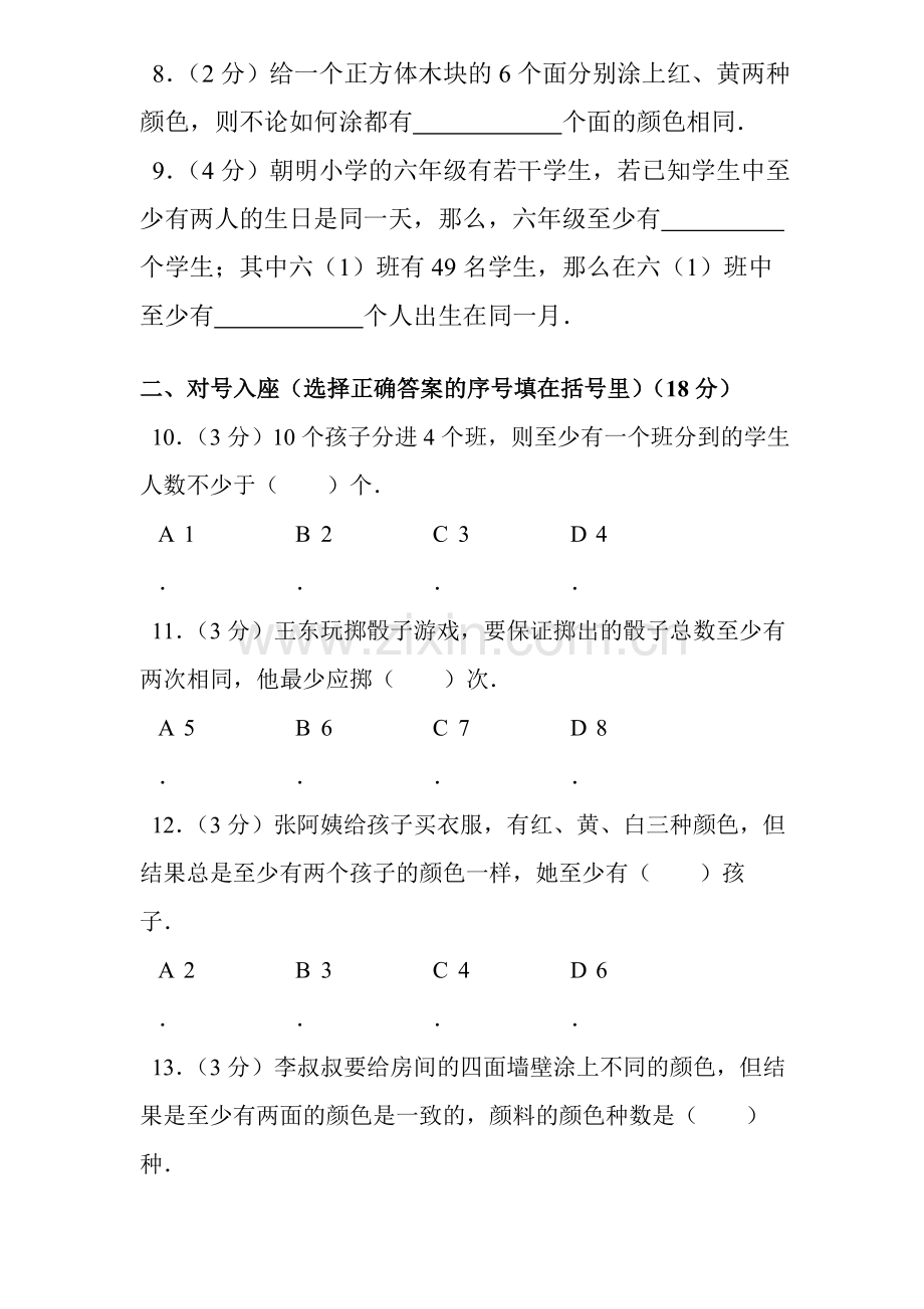 2018新人教版六年级下册数学广角测试题及答案解析.doc_第2页