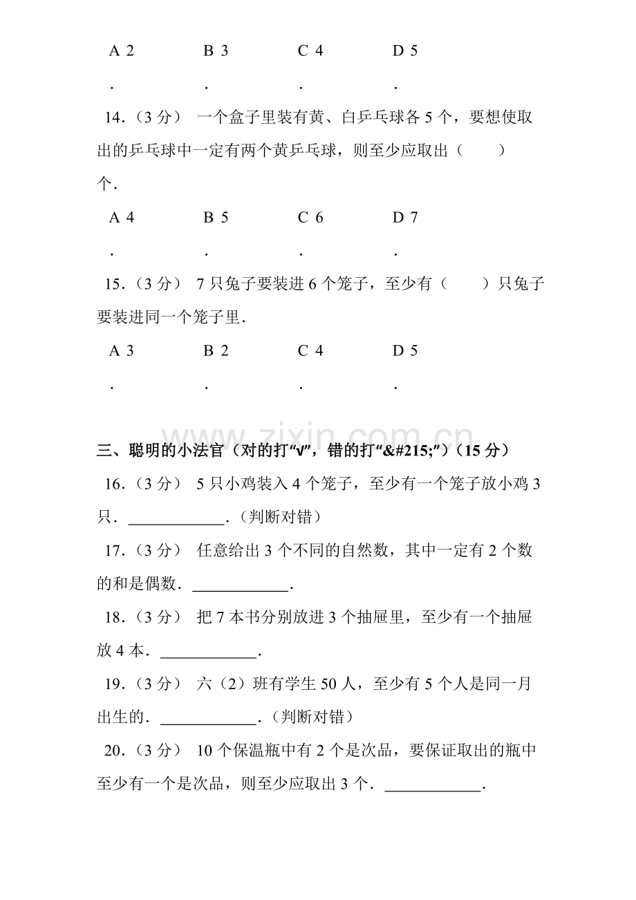 2018新人教版六年级下册数学广角测试题及答案解析.doc_第3页