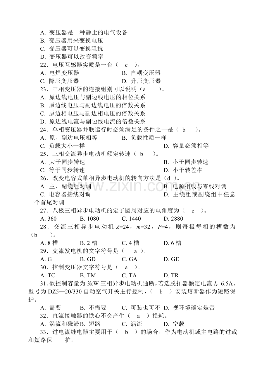 国家职业资格考试-初级维修电工模拟考试试题(带答案).doc_第3页