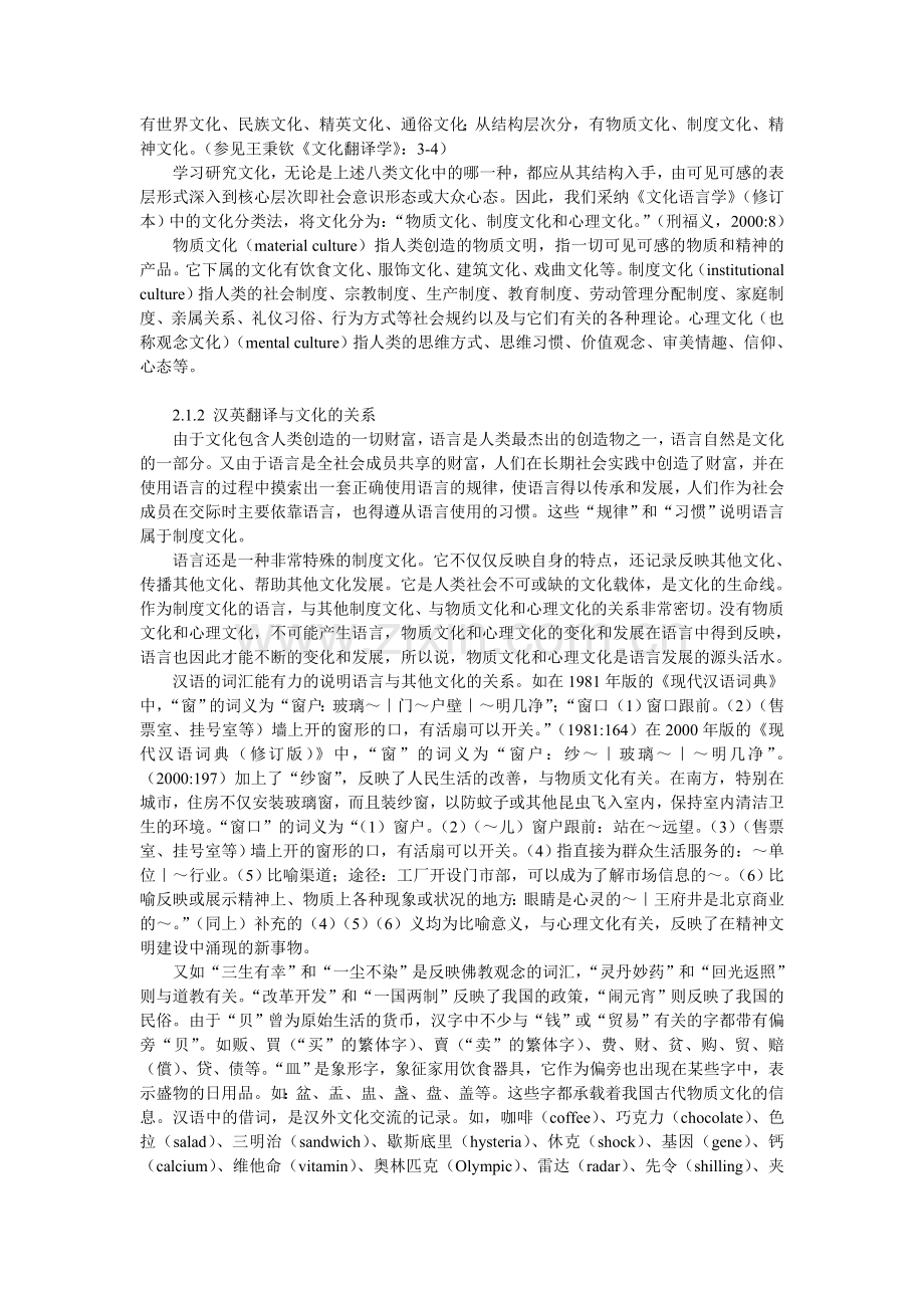 第2章汉英翻译基础知识(新编汉英翻译教程陈宏薇).doc_第2页