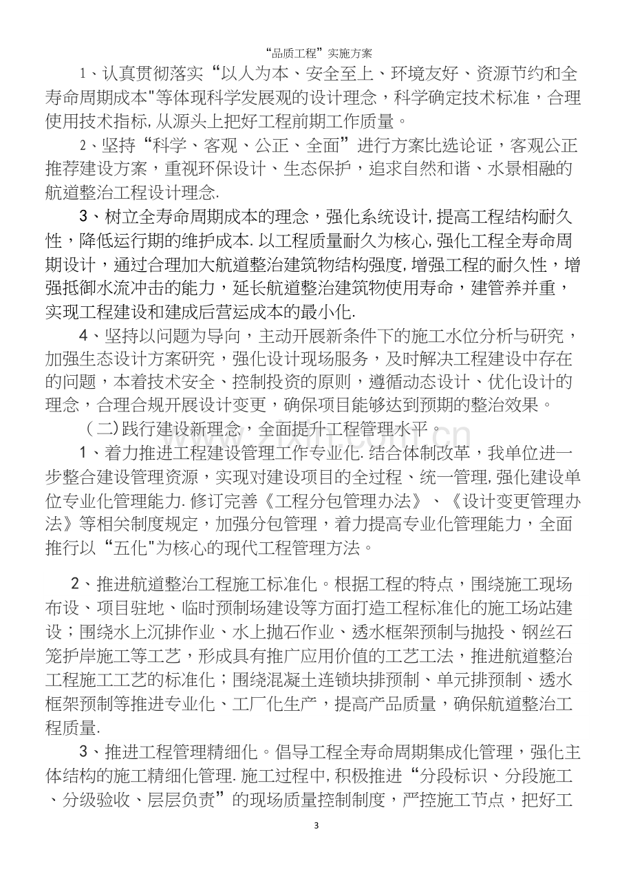 “品质工程”实施方案.docx_第3页