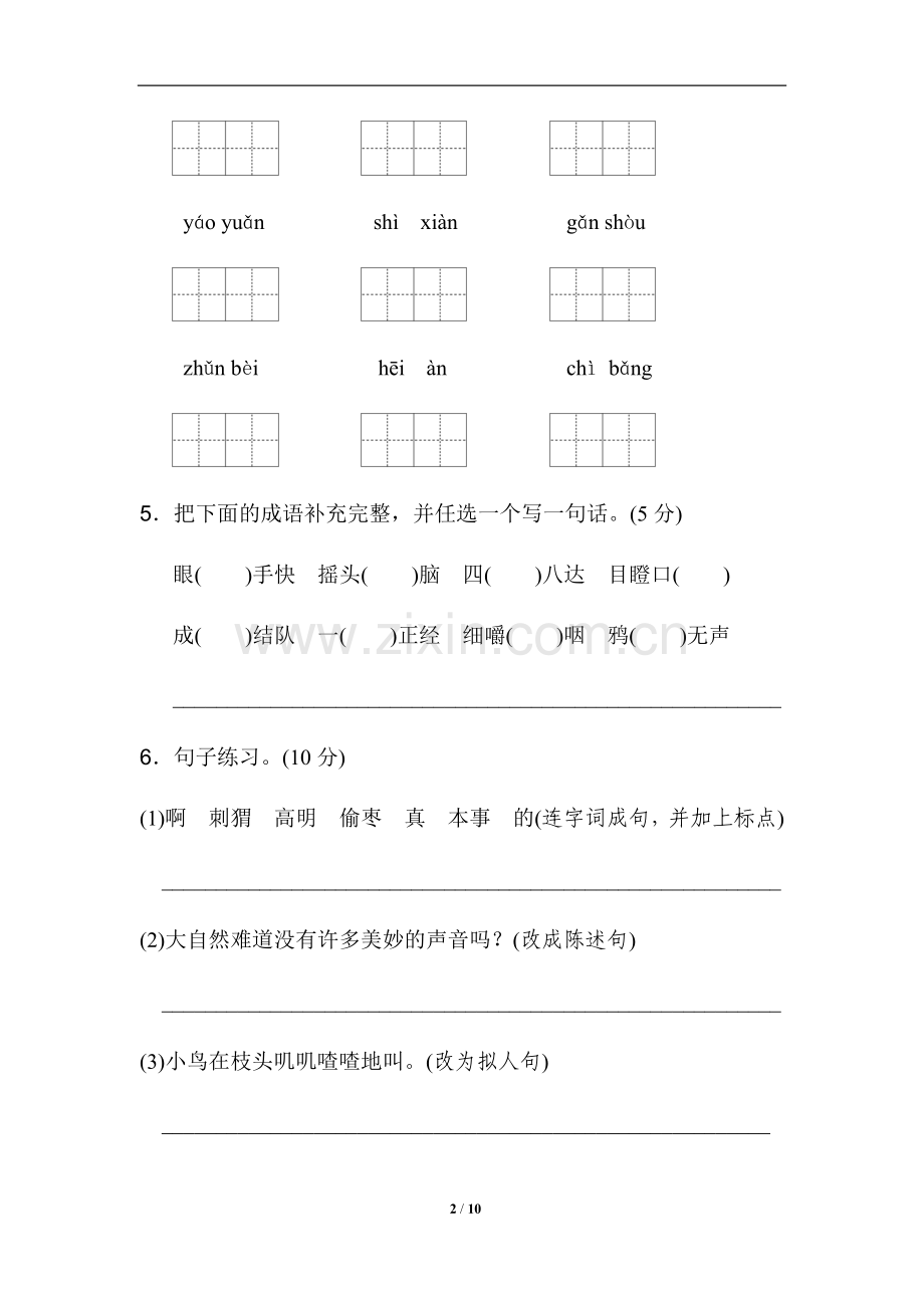 部编三年级上学期期末测试A卷.doc_第2页