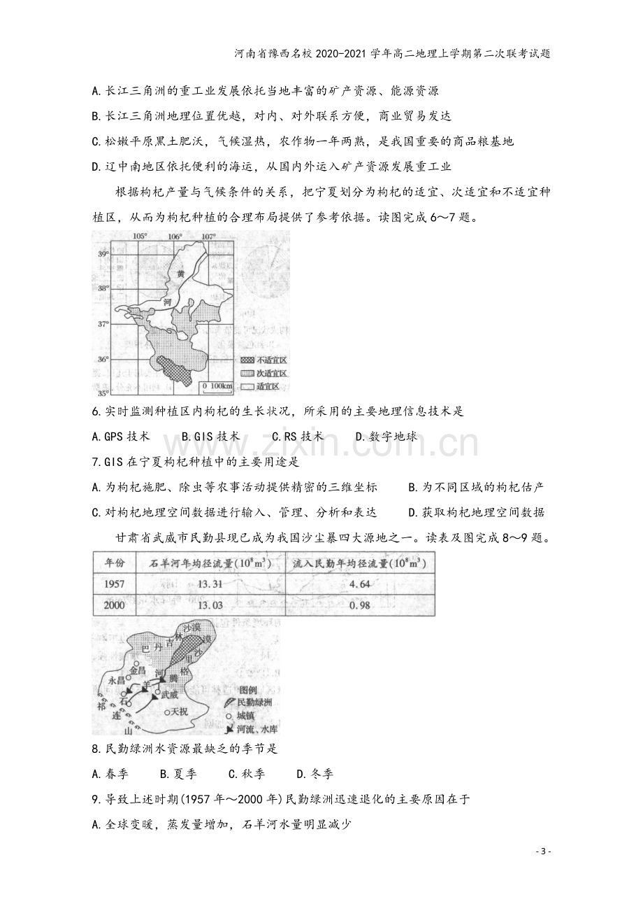 河南省豫西名校2020-2021学年高二地理上学期第二次联考试题.doc_第3页