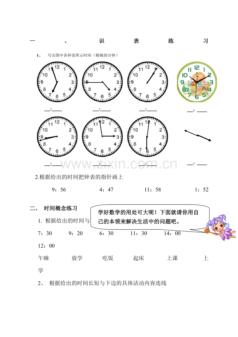 小学二年级数学钟表时间练习题总复习.doc_第1页