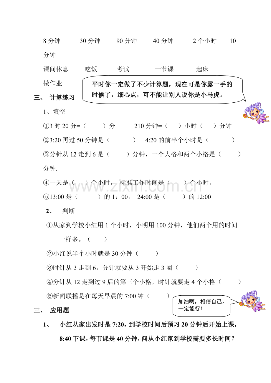 小学二年级数学钟表时间练习题总复习.doc_第2页