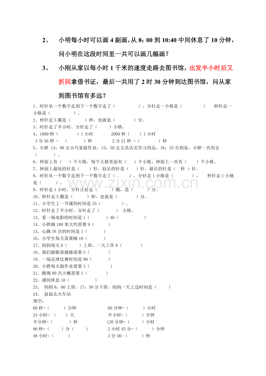 小学二年级数学钟表时间练习题总复习.doc_第3页