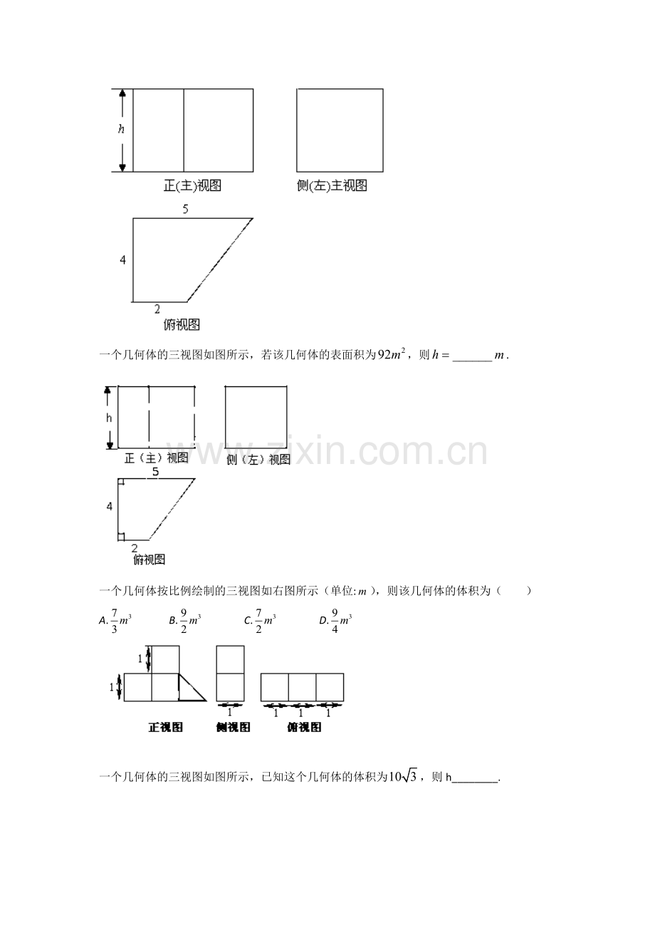 某几何体的三视图.doc_第2页