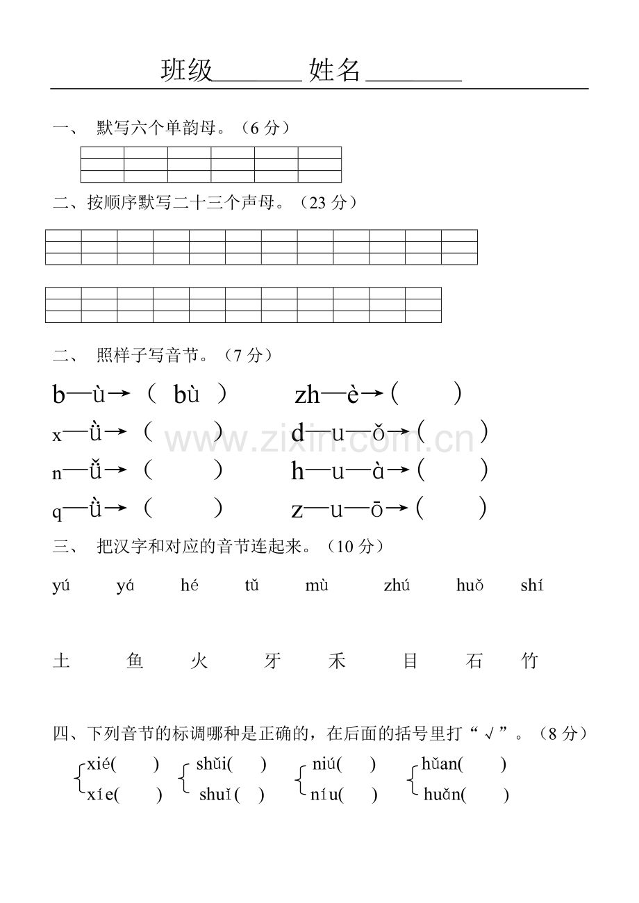 部编版小学一年级语文上册汉语拼音练习题.doc_第1页