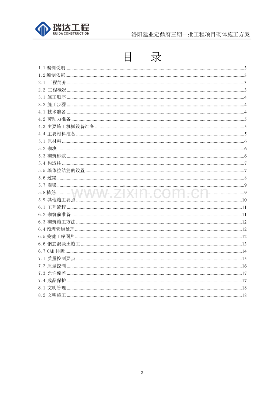 砌体施工专项施工方案.doc_第2页