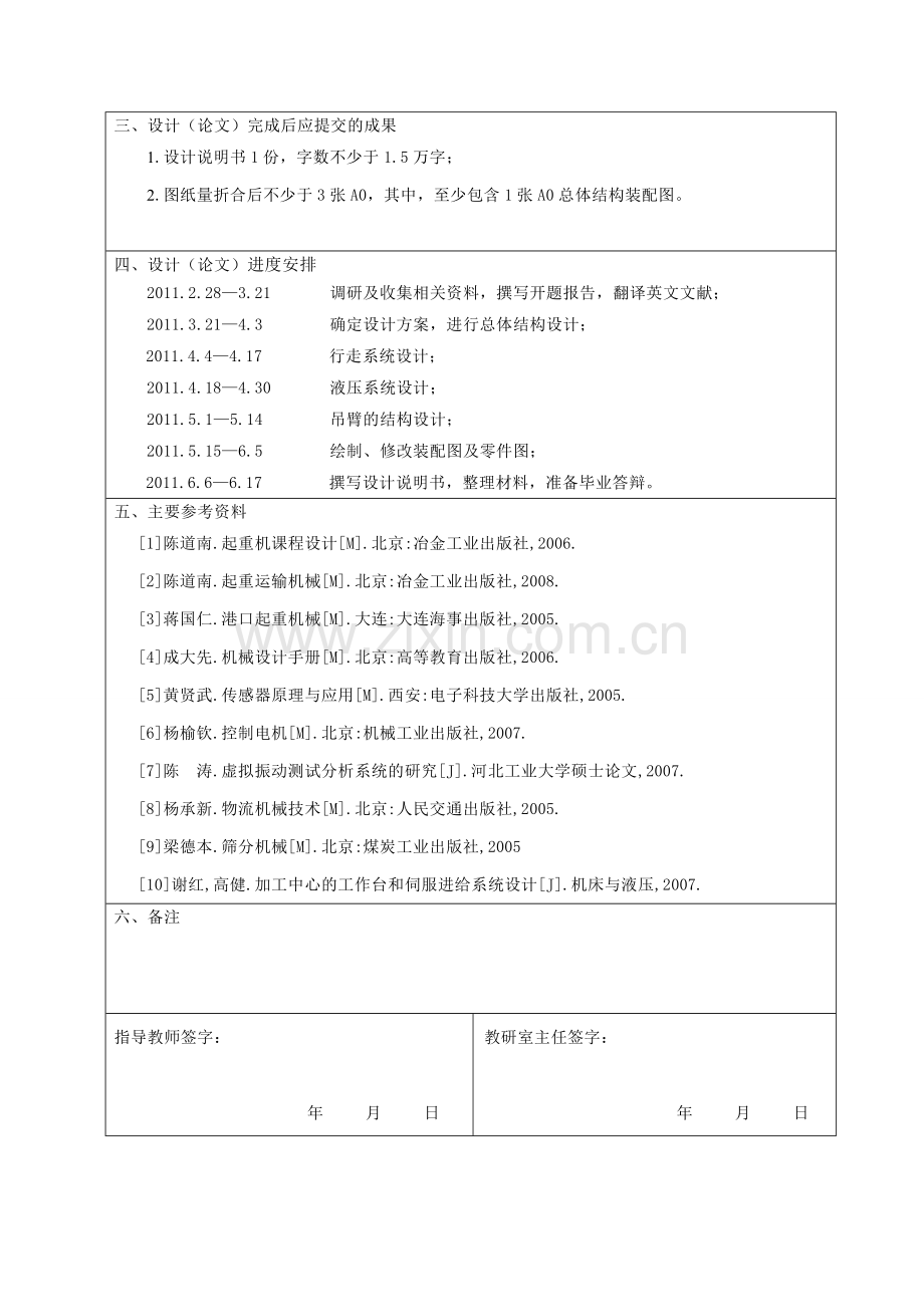 任务书——行走式小型液压起重机设计解读.doc_第2页