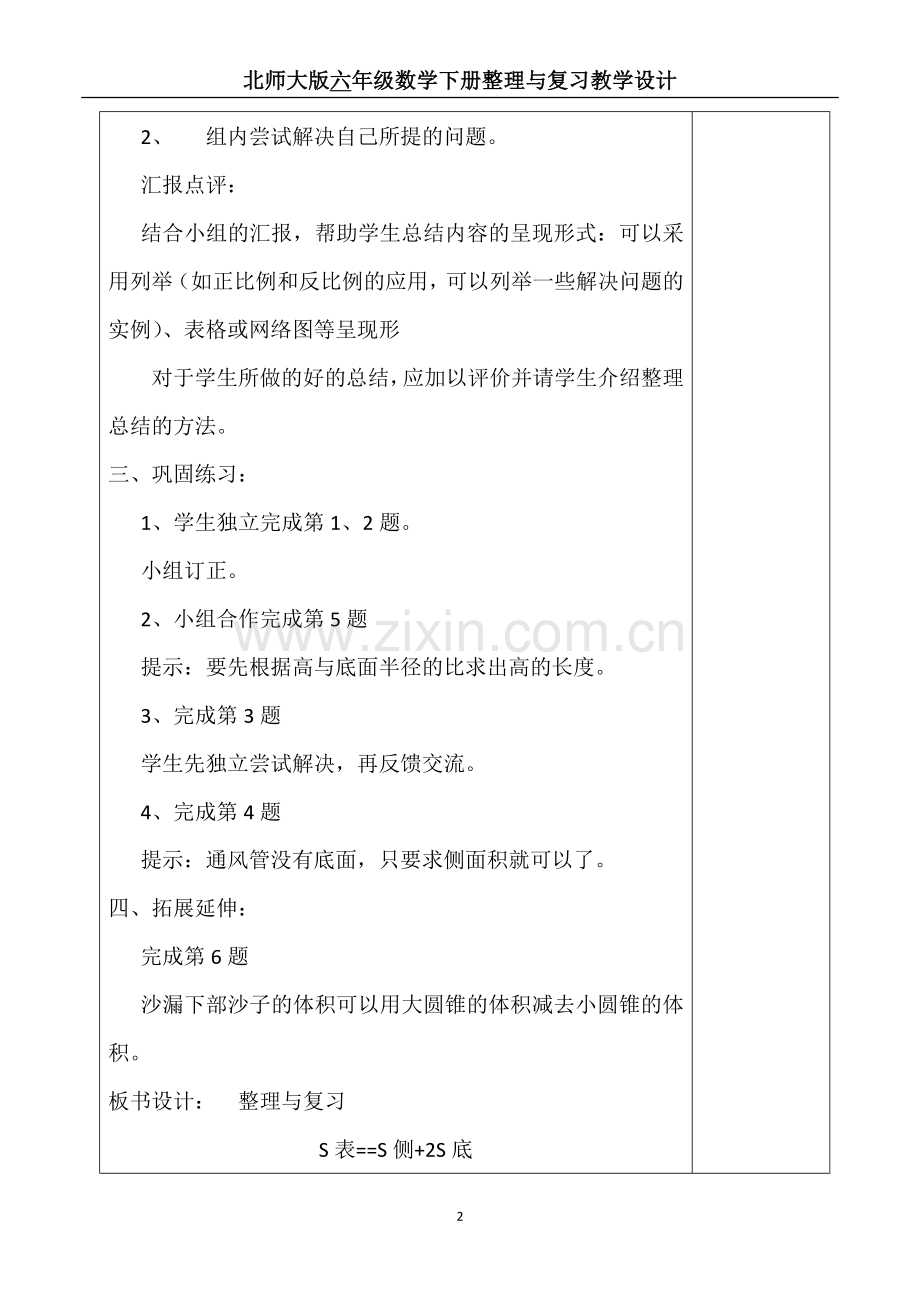 新北师大版六年级数学下册整理与复习教案.doc_第2页