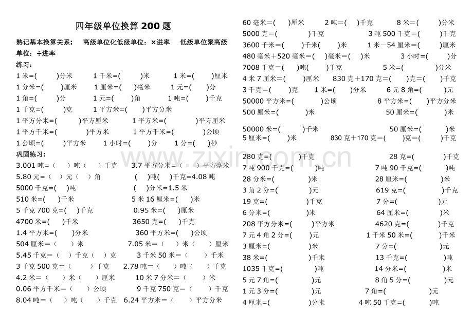 四年级单位换算专项200题.doc_第1页