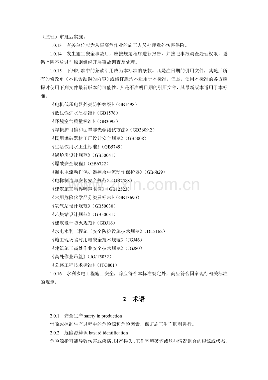 02水利水电工程施工通用安全技术规程SL398-2007.doc_第2页