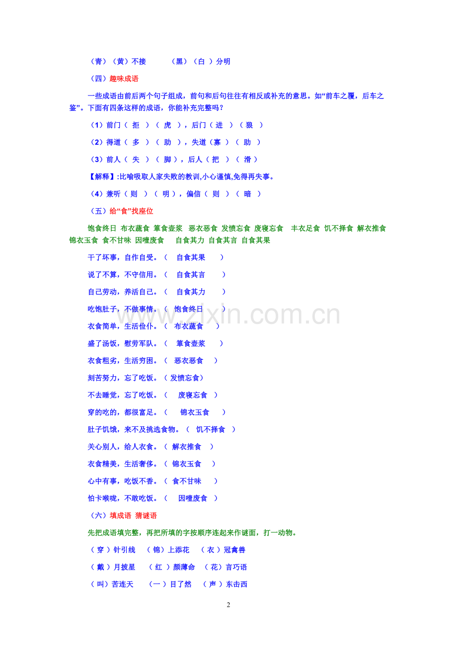 《趣味语文(附答案)》.doc_第2页