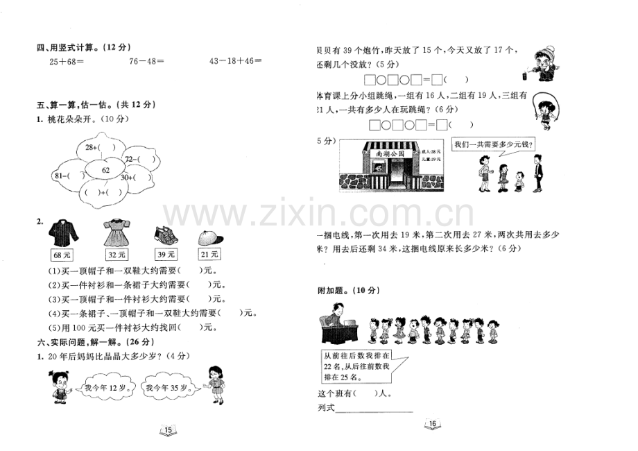 人教版二年级数学上册第二单元测试卷.doc_第2页