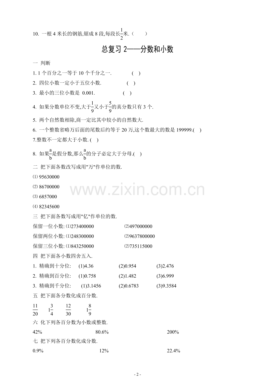 2018新编人教版小学六年级毕业班数学科分类总复习练习题.doc_第3页