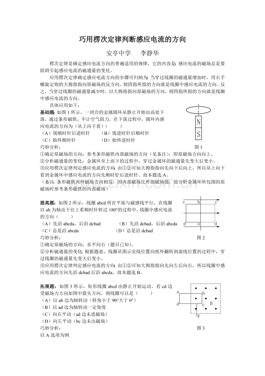 巧用楞次定律判断感应电流的方向.doc_第1页