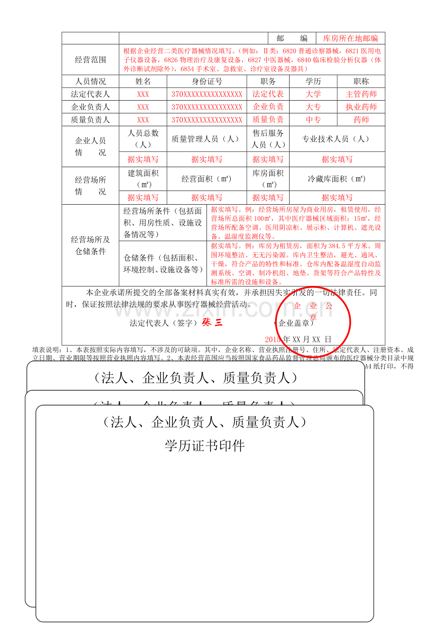 第二类医疗器械经营备案申报材料样本.doc_第2页