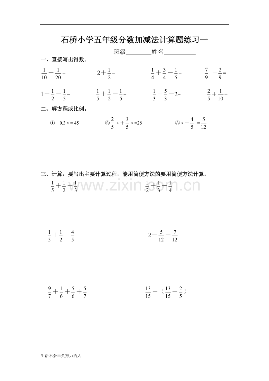 五年级下册数学分数加减法的计算题(10套).doc_第1页