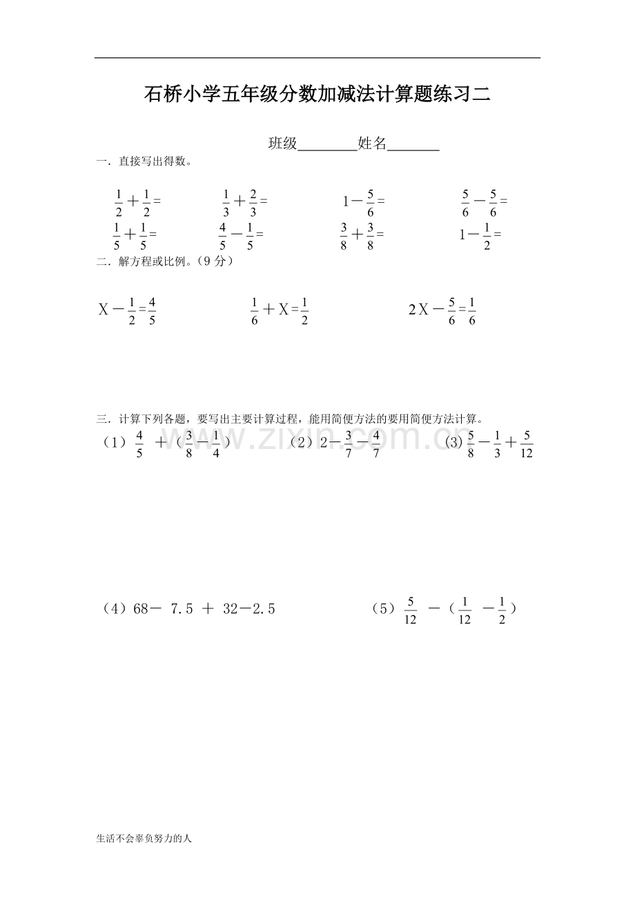 五年级下册数学分数加减法的计算题(10套).doc_第2页