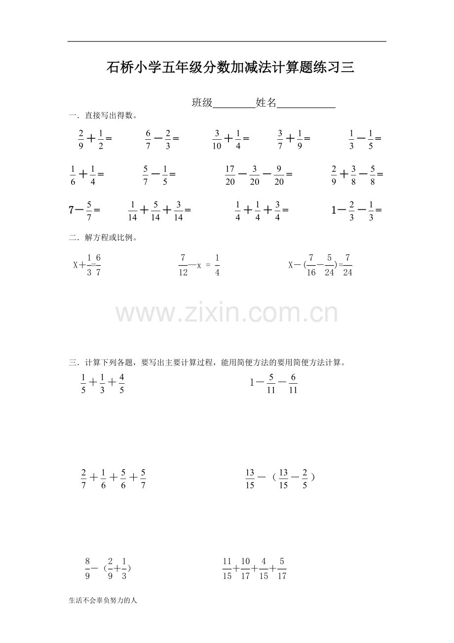 五年级下册数学分数加减法的计算题(10套).doc_第3页