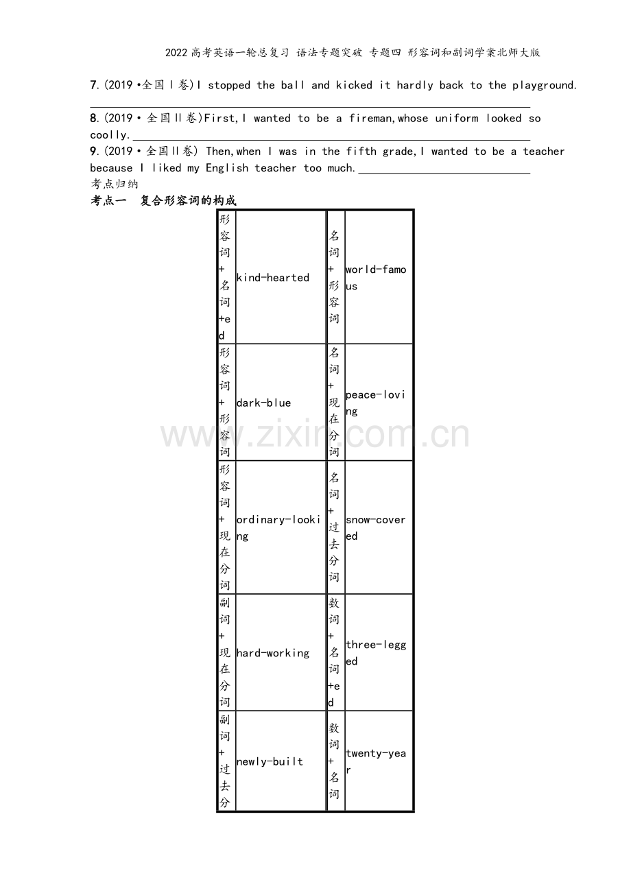 2022高考英语一轮总复习-语法专题突破-专题四-形容词和副词学案北师大版.doc_第3页