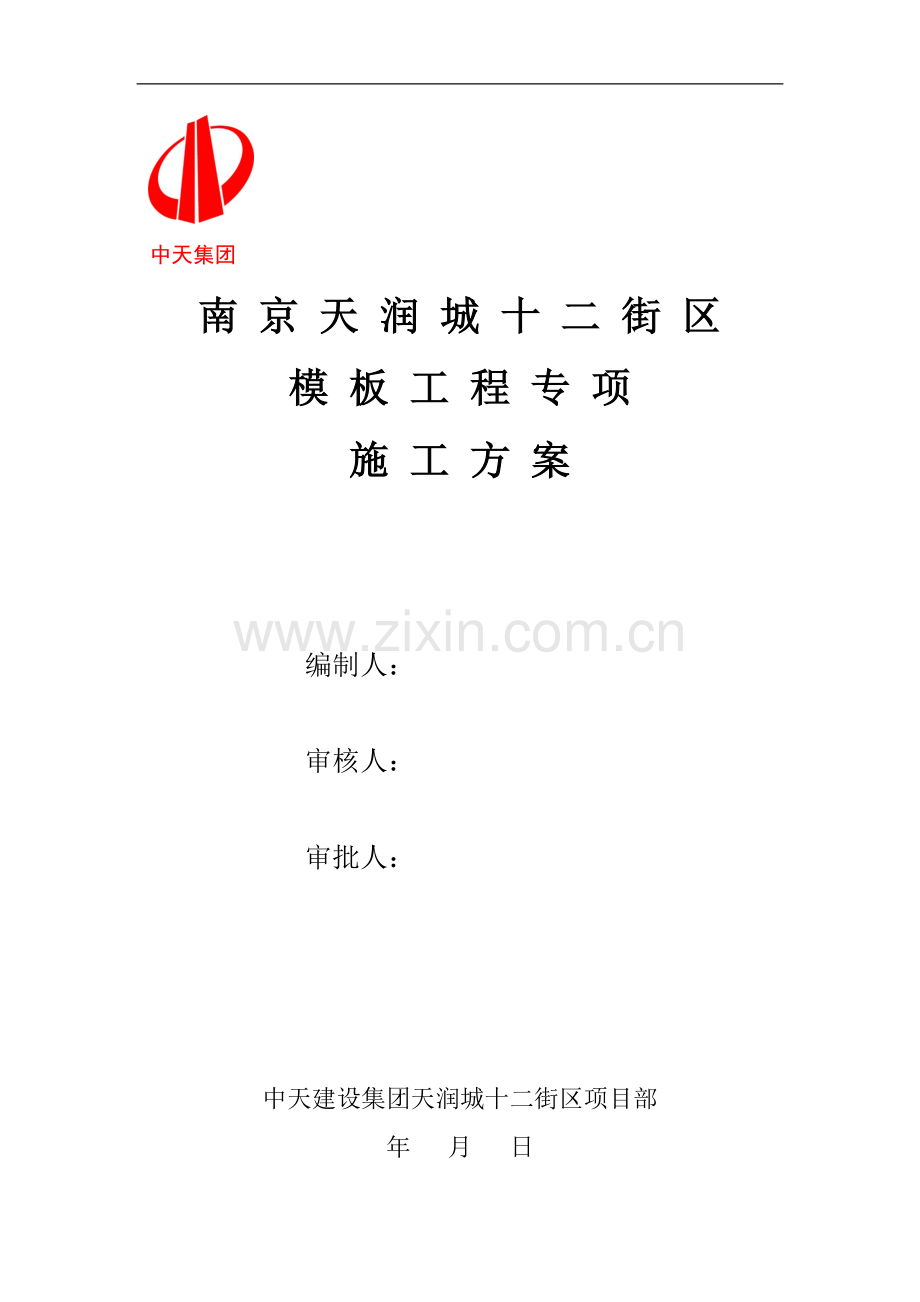 模板工程施工方案(附受力分析计算书及图形).doc_第1页