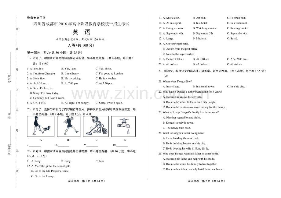 2016年四川省成都市中考英语.doc_第1页