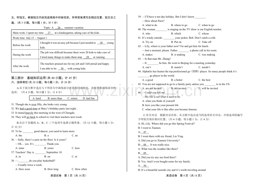 2016年四川省成都市中考英语.doc_第2页