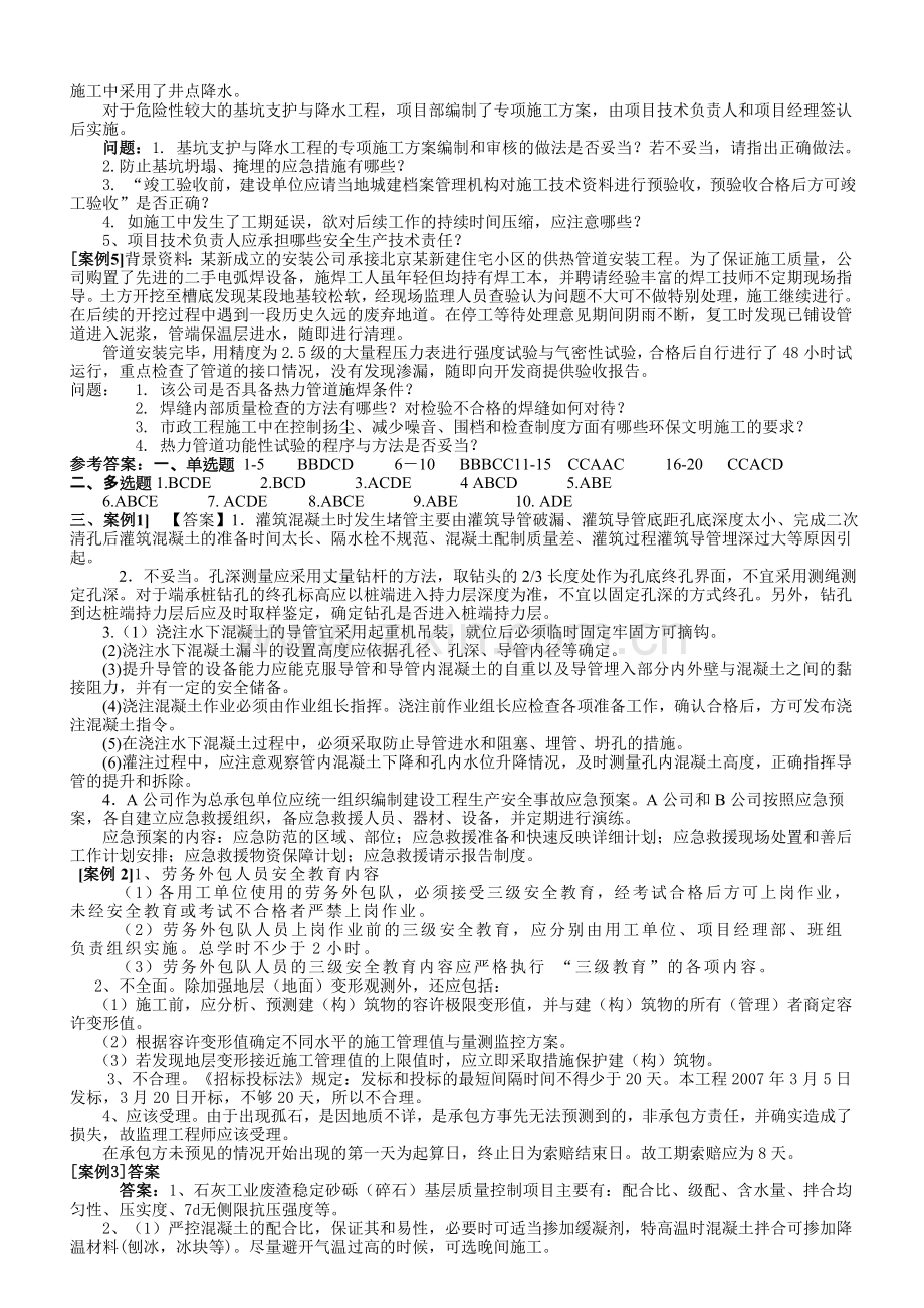 《市政公用工程管理与实务》综合测试题.doc_第3页