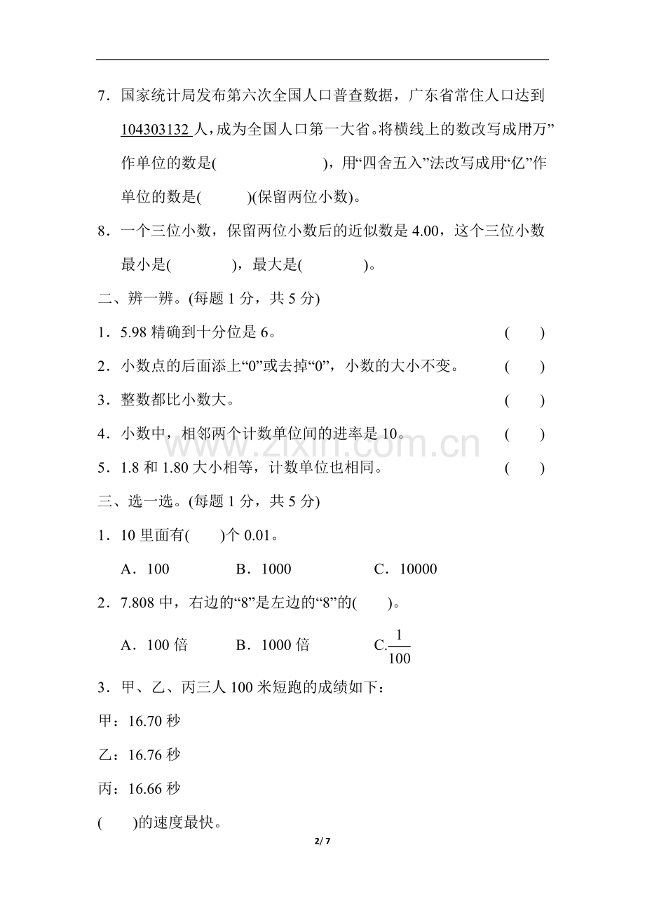 人教版四年级数学下册第四单元达标测试卷.doc_第2页