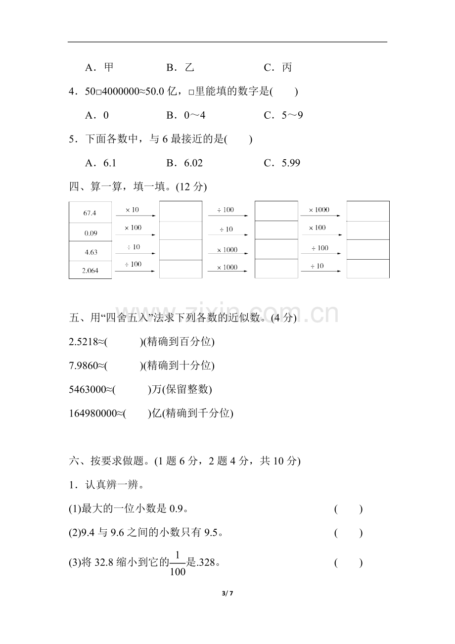 人教版四年级数学下册第四单元达标测试卷.doc_第3页