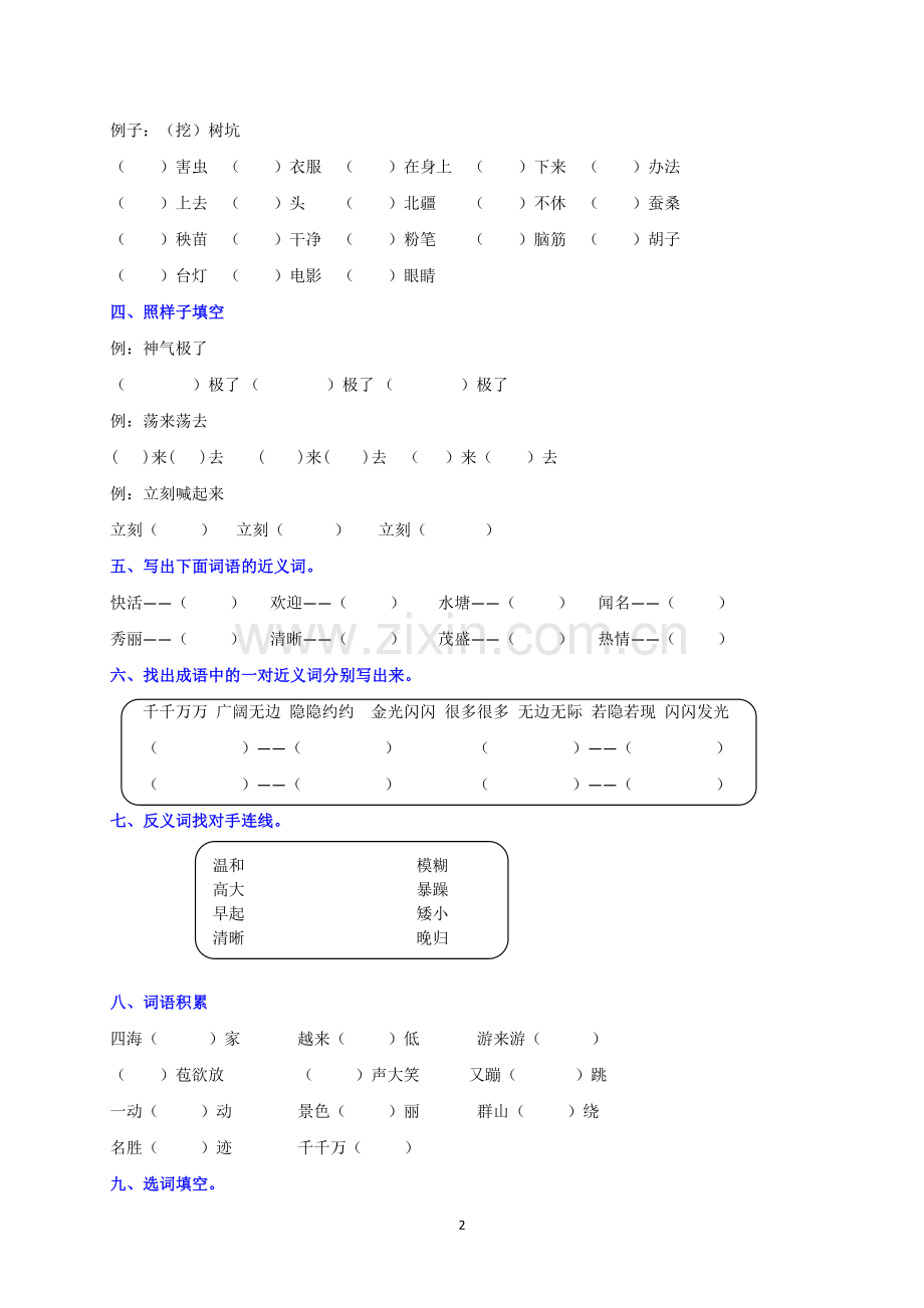 2018-2019部编版小学二年级语文上册词语专项复习题及答案.doc_第2页