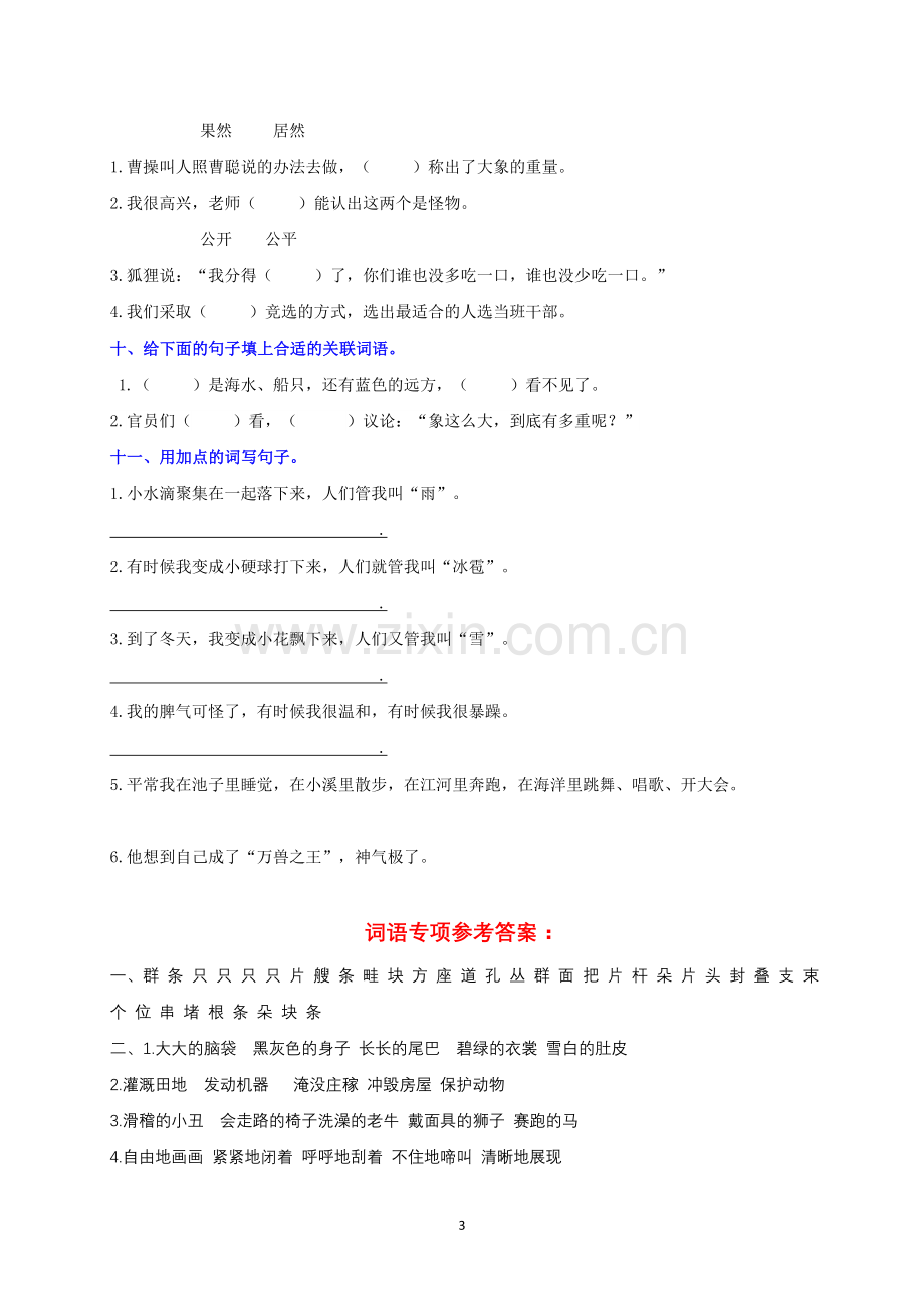 2018-2019部编版小学二年级语文上册词语专项复习题及答案.doc_第3页