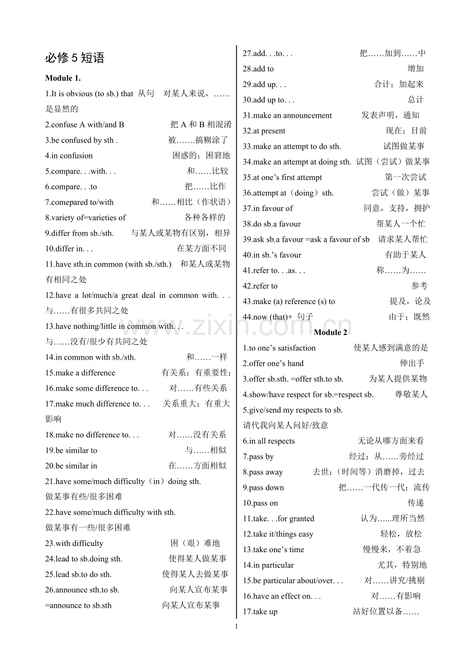 外研版高中英语必修5短语全.doc_第1页