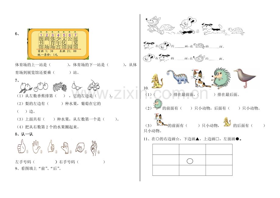 人教版小学一年级数学《位置》练习题.doc_第2页