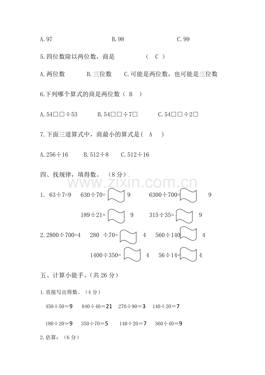 人教四年级上册数学第六单元测试卷.doc_第3页