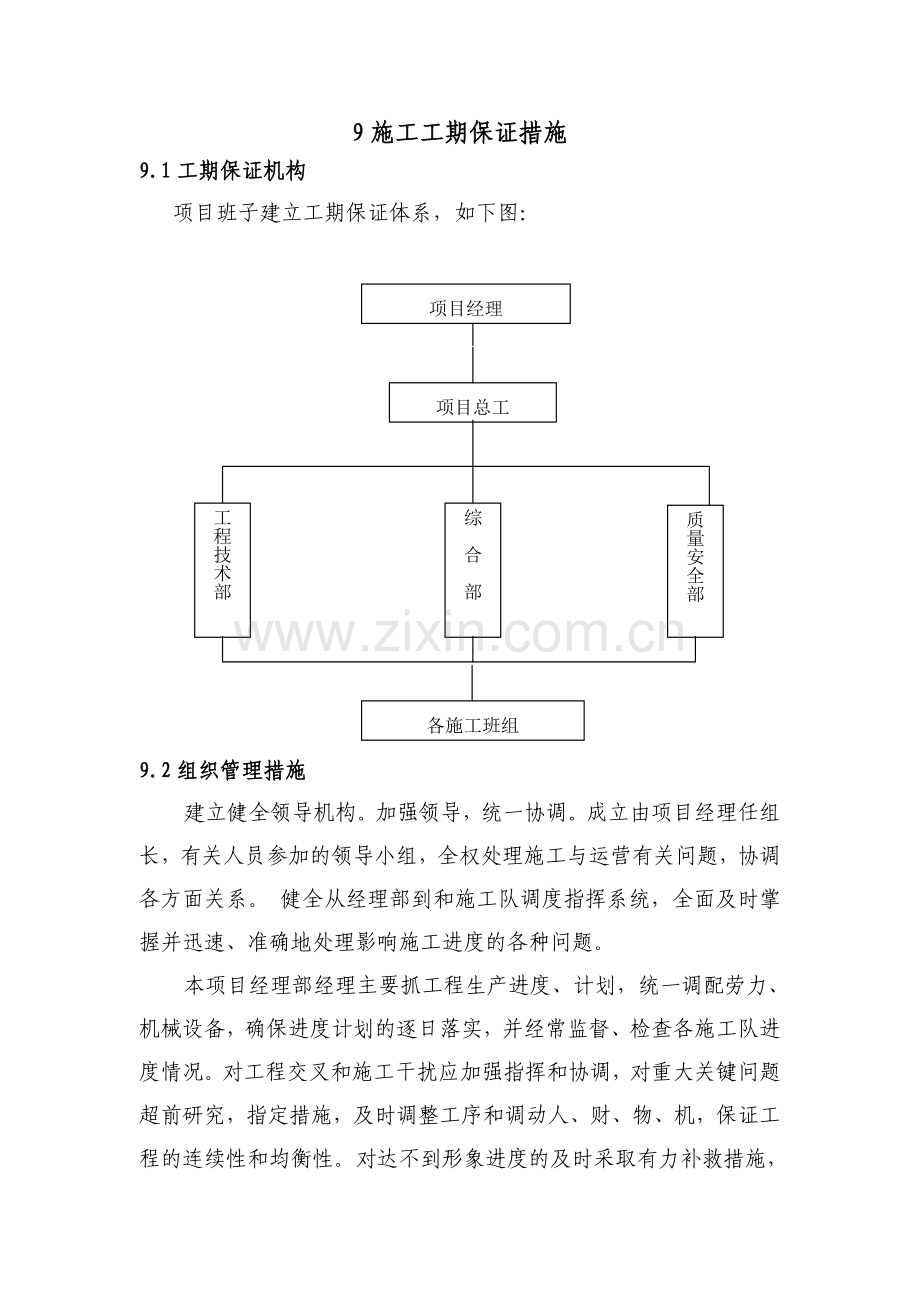 施工工期保证措施.doc_第1页