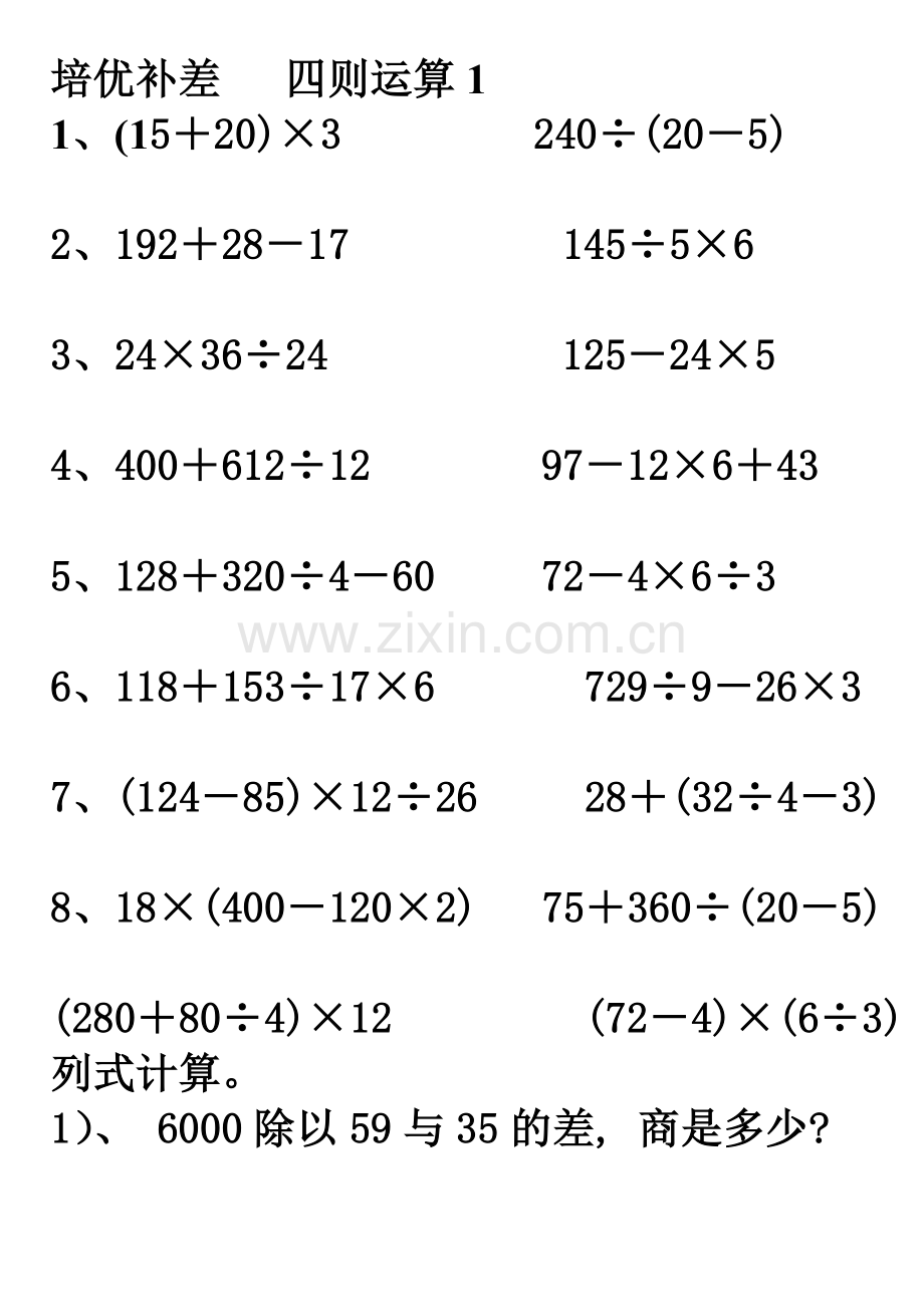 人教版小学数学四年级下册四则运算练习题.doc_第1页