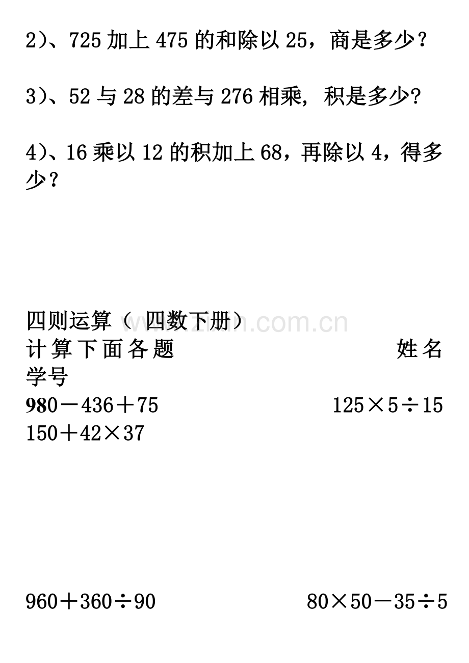 人教版小学数学四年级下册四则运算练习题.doc_第2页